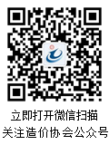 微信重庆造价云服务平台